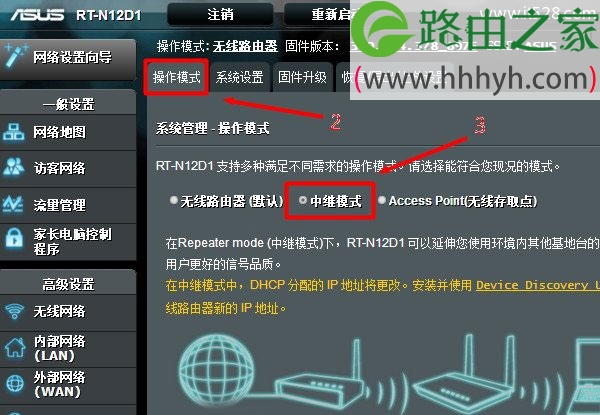 华硕(ASUS)路由器无线中继模式设置上网