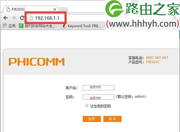 斐讯(PHICOMM)路由器设置方法