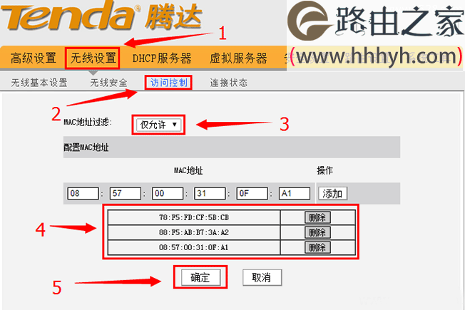 腾达(Tenda)无线路由器防蹭网设置上网方法