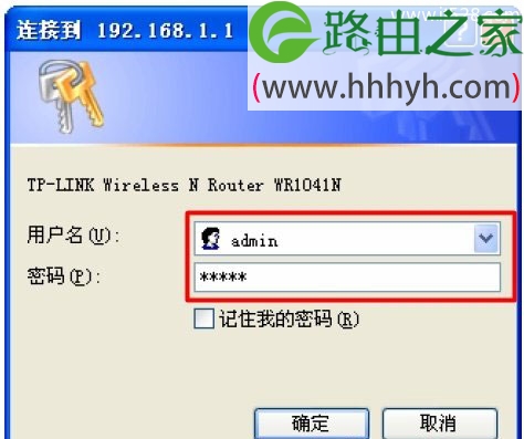 TP-Link TL-WR1041N 300M无线路由器设置上网