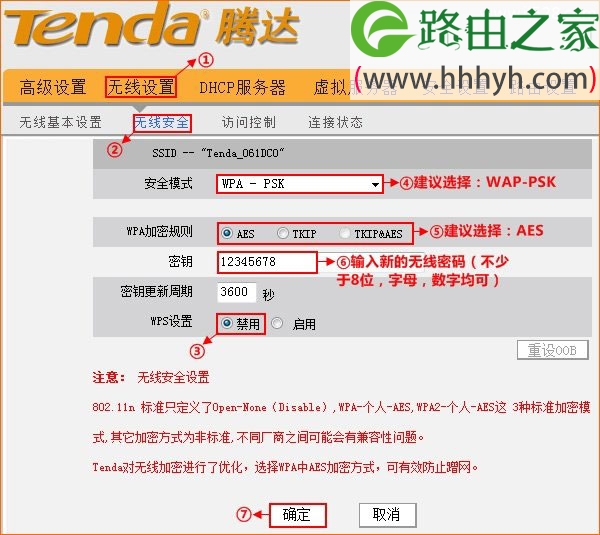 设置腾达W309R路由器的无线WiFi密码