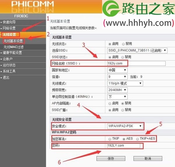 斐讯(PHICOMM)路由器WiFi设置方法