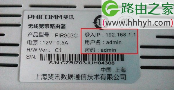 斐讯(PHICOMM)路由器WiFi设置方法