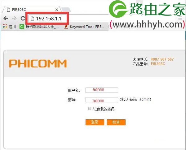 斐讯(PHICOMM)路由器WiFi设置方法