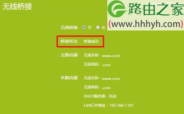 TP-Link路由器桥接华为路由器如何设置上网？