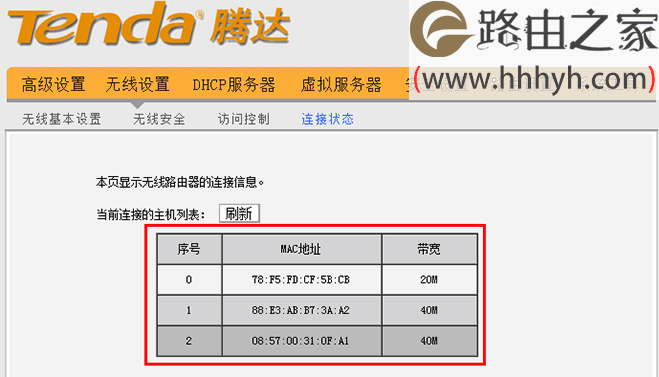 腾达无线路由器如何查看是否有人蹭网？