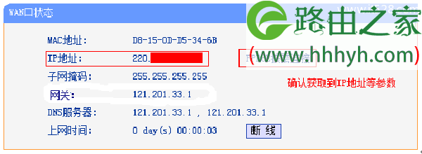 TP-Link TL-WR886N无线路由器设置上网方法