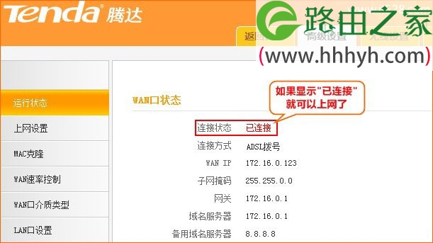 腾达(Tenda)N901 V2路由器设置上网教程