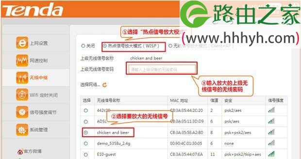 腾达(Tenda)NH316路由器热点信号放大(WISP)设置上网