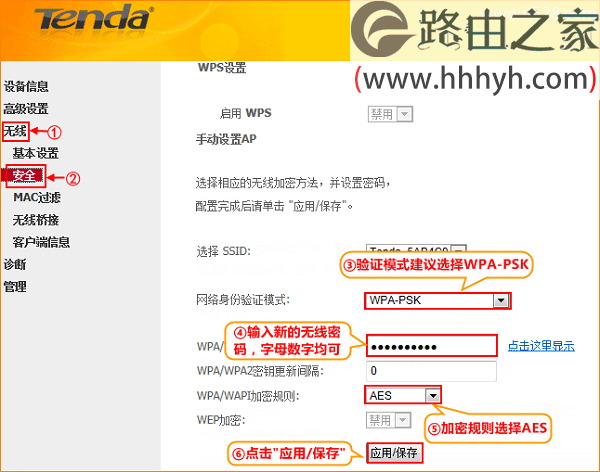 腾达(Tenda)D304无线路由器WiFi密码和名称设置方法