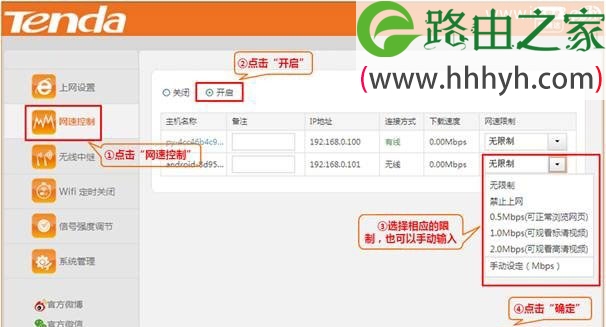 腾达(Tenda)NH316路由器网速控制设置上网