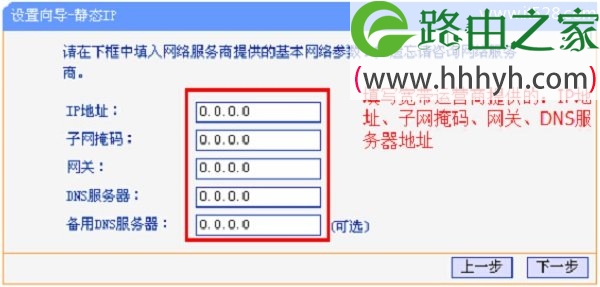 TL-WR845N路由器设置 静态IP上网