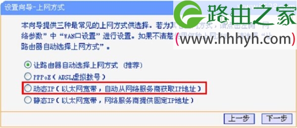 TL-WR845N路由器的“上网方式”选择：动态IP
