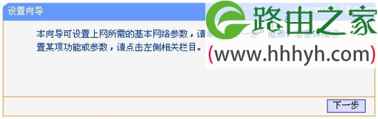 TP-Link TL-WR880N 450M无线路由器设置上网