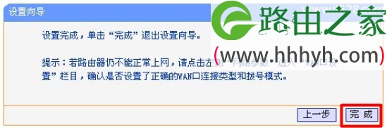 TP-Link TL-WR880N 450M无线路由器设置上网