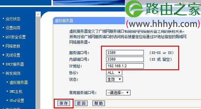 TP-Link TL-WDR7500路由器端口转发(虚拟服务器)设置上网