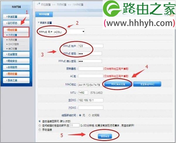 磊科Netcore NW755无线路由器设置方法