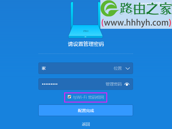 把WiFi密码作为192.168.31.1的管理密码