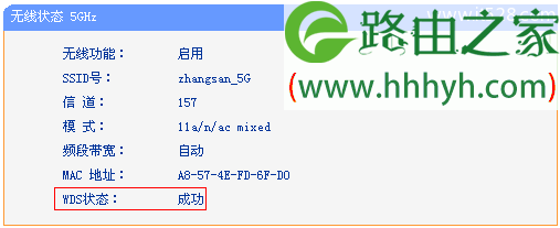 TP-Link TL-WDR7500路由器5G无线WDS桥接设置上网