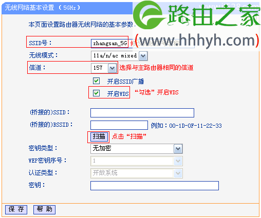 TP-Link TL-WDR7500路由器5G无线WDS桥接设置上网