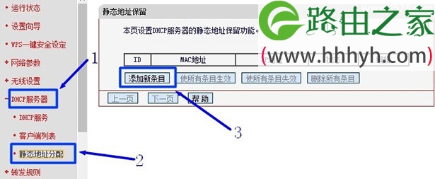 水星(Mercury)无线路由器静态IP地址分配方法