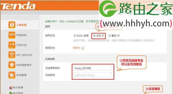 腾达(Tenda)NH316路由器动态IP(DHCP)设置上网