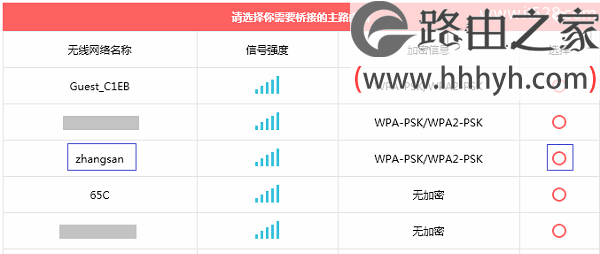 两个路由器同一个无线wifi信号设置上网教程