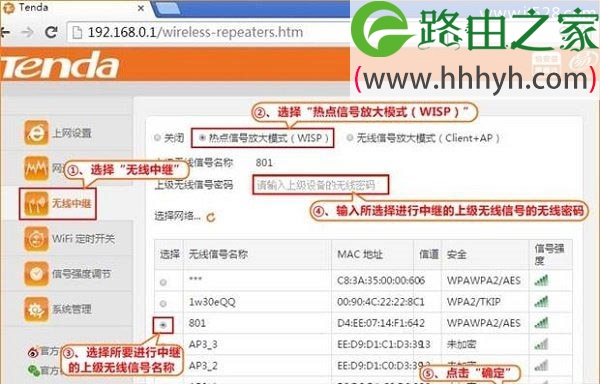 腾达T886上 热点信号放大(WISP)中继模式设置