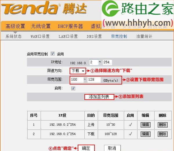 腾达(Tenda)路由器限制WiFi网速设置方法