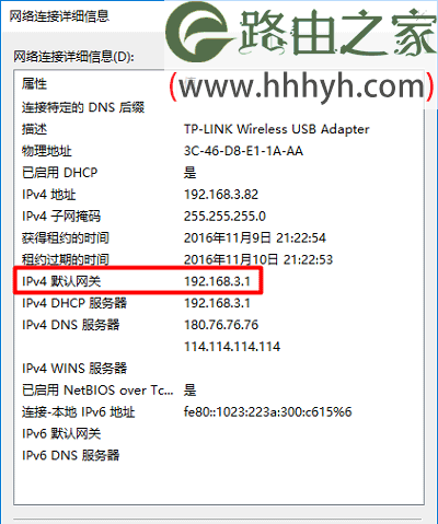 192.168.1.1打不开页面Windows 7系统的解决办法