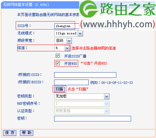 TP-Link TL-WDR7500路由器2.4G无线WDS桥接设置上网