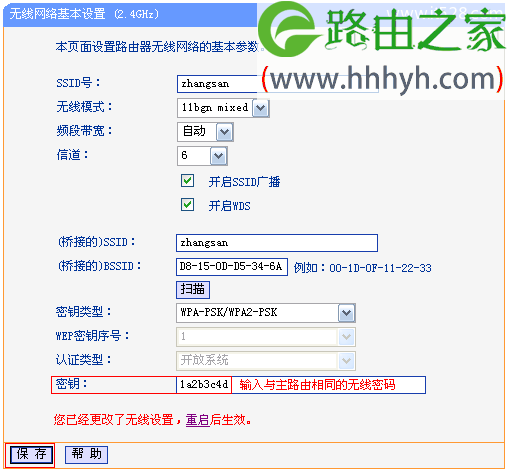 TP-Link TL-WDR7500路由器2.4G无线WDS桥接设置上网