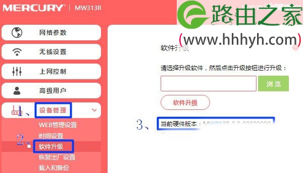 水星路由器固件升级(软件升级)教程