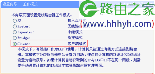TP-Link TL-WR802N路由器Client客服端模式设置上网