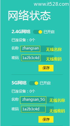 在TL-WDR7800设置页面修改WiFi名称和密码