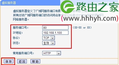 TP-link路由器端口映射设置方法