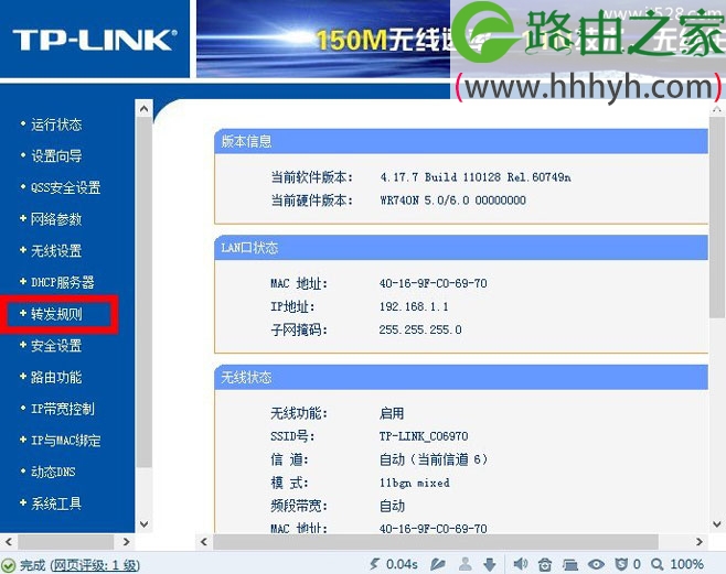 TP-link路由器端口映射设置方法