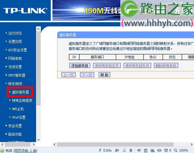 TP-link路由器端口映射设置方法