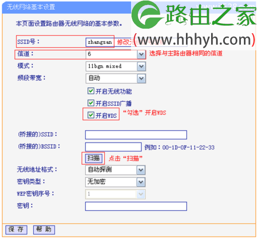 启用TL-WR841N路由器的WDS桥接功能