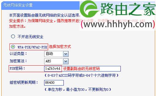 设置TL-WR841N的无线密码