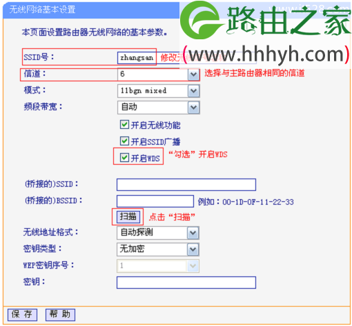 打开TL-WR885N路由器的 WDS桥接功能