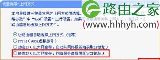 无线路由器静态ip设置上网的方法
