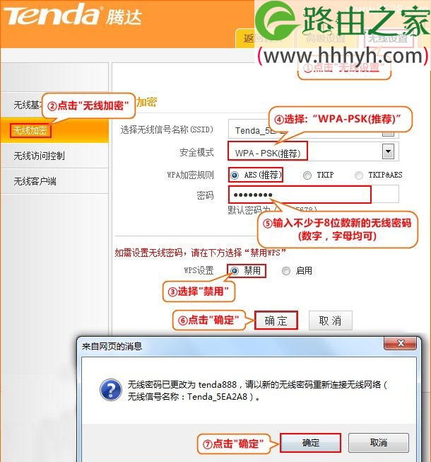 腾达(Tenda)FH308路由器无线WiFi密码和用户名设置教程