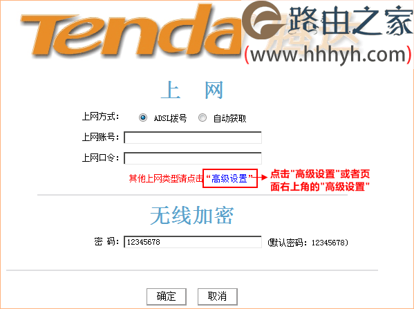 进入腾达FH308路由器的高级设置界面