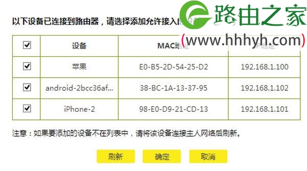 TP-Link路由器设置防蹭网方法