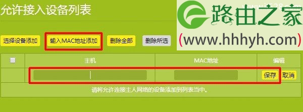 TP-Link路由器设置防蹭网方法