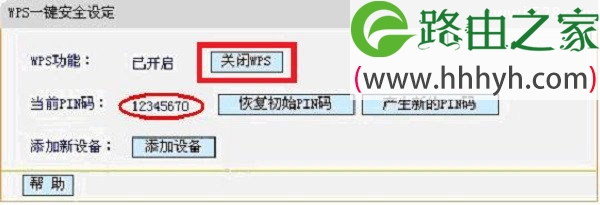 TP-Link路由器设置防蹭网方法