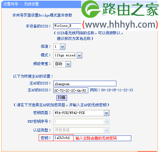 TP-Link TL-WR802N路由器无线桥接设置上网