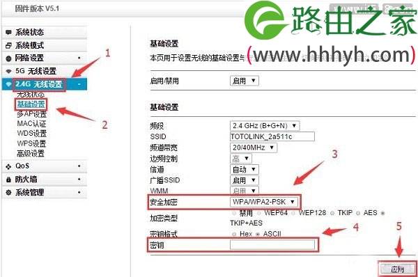 TOTOLINK路由器密码怎么设置图文教程