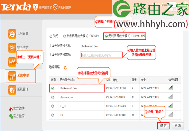 腾达(Tenda)FS395路由器无线信号放大模式设置上网